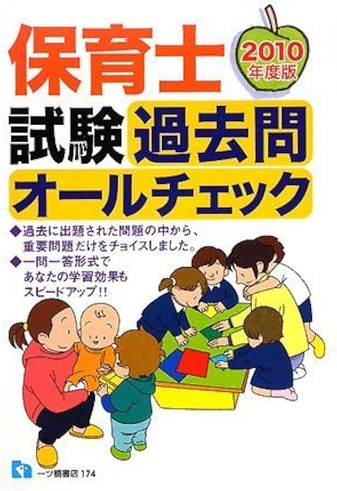 【中古】 保育士就職試験問題集 ２００８年度版/文憲堂/保育士試験研究会 中古】 保育士就職試験問題集 2010年度版/文憲堂/保育士試験